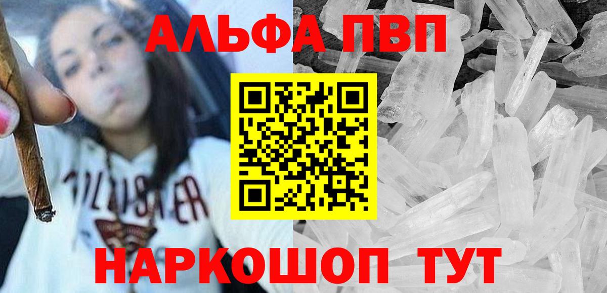 А ПВП  APVP крисы CK  Вход с VPN  Альфа ПВП кристаллы  Новокуйбышевск 