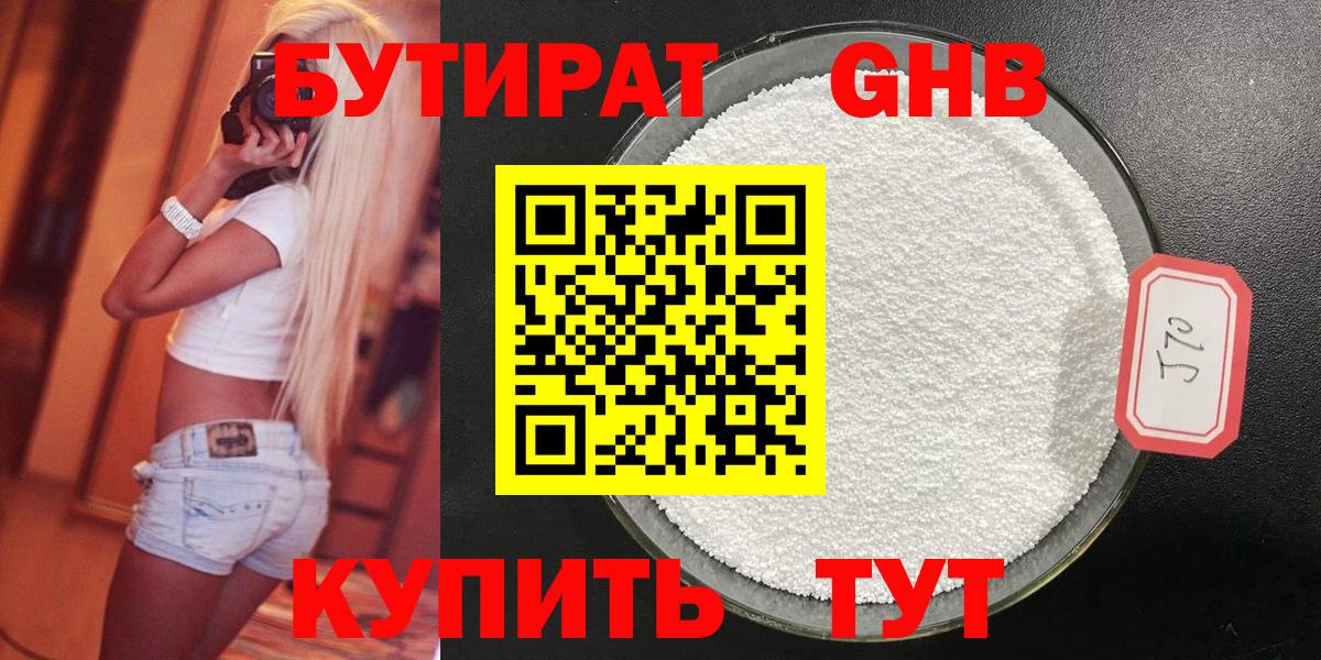Новокуйбышевск  БУТИРАТ оксибутират  Вход с VPN 