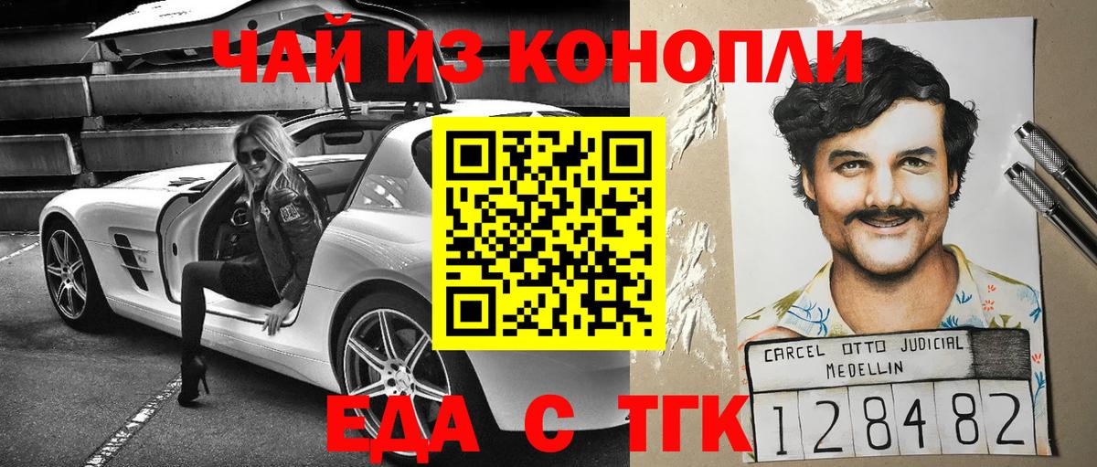 Еда ТГК конопля  Вход с VPN  Новокуйбышевск 