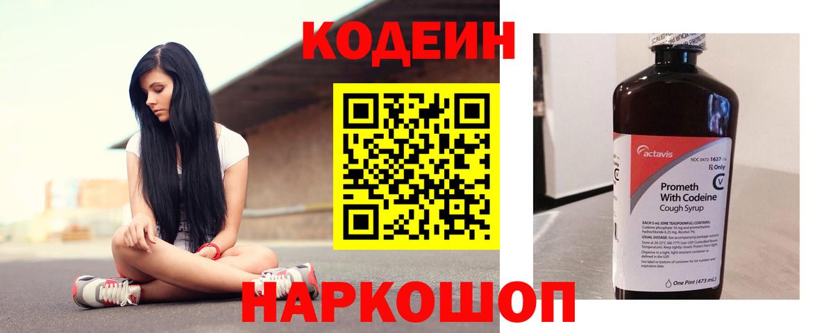 Кодеиновый сироп Lean Purple Drank  Кодеин напиток Lean (лин)  Новокуйбышевск  Вход с VPN 