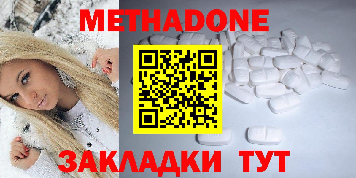 МЕТАДОН белоснежный  МЕТАДОН methadone  Новокуйбышевск  Вход с VPN 